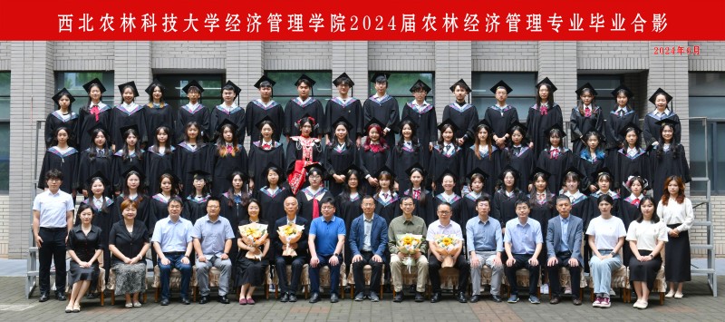 农林经济管理专业B1.jpg