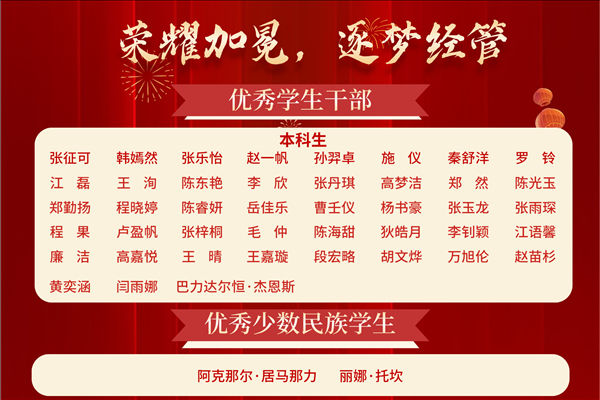 10-优秀学生干部_已修改.jpg